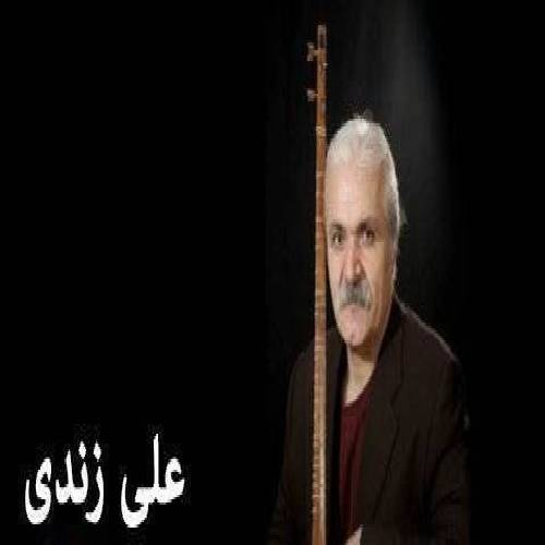 علی زندی  شیوه ت شیرین 
